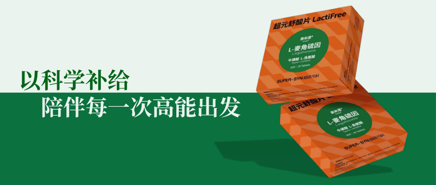 超级元料科学能量补给运动赛事活动封面