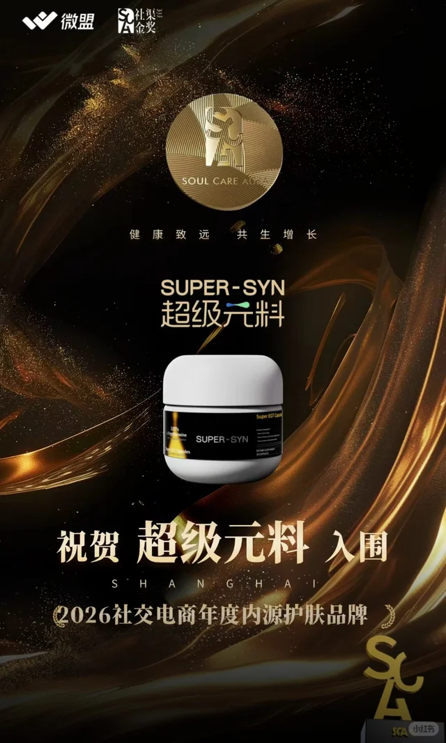 超级元料斩获 SCA 社渠金奖官方发布封面